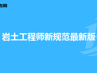 广东有多少个岩土工程师招聘,广东有多少个岩土工程师