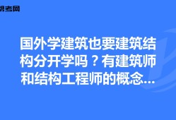 国外的结构工程师有哪些,国外的结构工程师