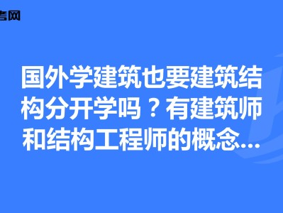 国外的结构工程师有哪些,国外的结构工程师