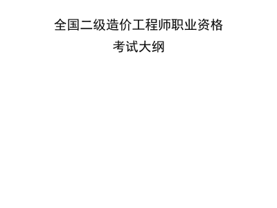 造价工程师几年造价工程师几年延续注册