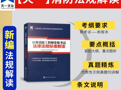 一级注册消防工程师参考书,一级注册消防工程师考试内容大纲