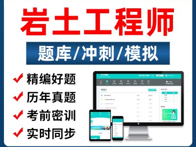 岩土工程师试题岩土工程师试题解答用哪个app