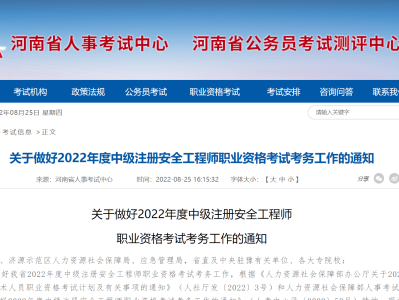 湖南注册安全工程师报名时间,湖南注册安全工程师成绩查询