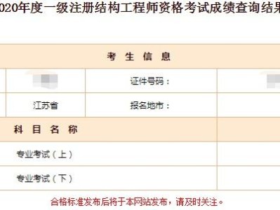 二级注册结构工程师报名条件二级结构工程师报名条件及考试科目