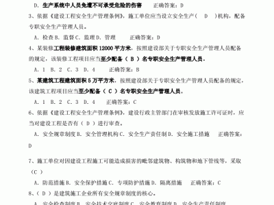 安全工程师最新考试题库,安全工程师考试题库最新版本