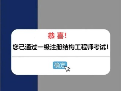 结构工程师执业资格乙级结构工程师