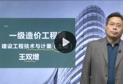 造价工程师老师排名,造价工程师哪些老师课讲得比较好呢