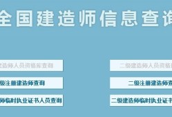 建筑施工企业二级建造师临时执业证书二级建造师临时执业证书人员