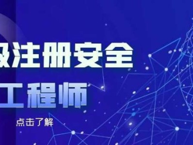 注册安全工程师工作注册安全工程师工作经历填写