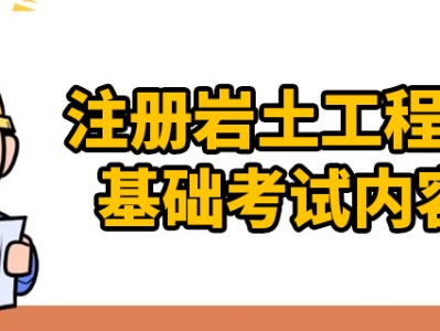 岩土工程师报考条件是什么?难考吗?,岩土工程师报考难吗