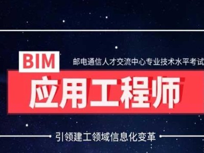 bim工程师精彩课程集锦bim工程师精彩课程集锦大全