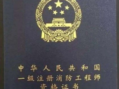 消防安全工程师工资高吗,消防安全工程师前景