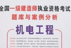 注册一级建造师的报考条件注册一级建造师证