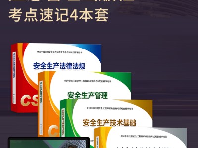 注册安全工程师教材2011注册安全工程师教材2024年变化吗