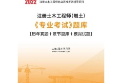 2020年岩土工程师真题答案,2020年岩土工程师真题答案及解析