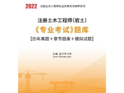 2020年岩土工程师真题答案,2020年岩土工程师真题答案及解析