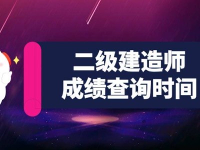 二级建造师考试,二级建造师考试科目