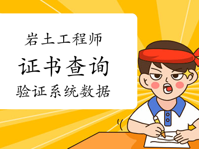 注册岩土工程师多少年可以考下来注册岩土工程师要多少年