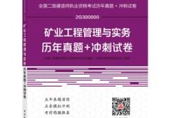 2017二级建造师真题解析2017二级建造师真题