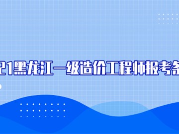 考造价工程师什么学历可以考,考造价工程师什么学历