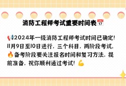 2014消防工程师考试消防工程师管理规定143号