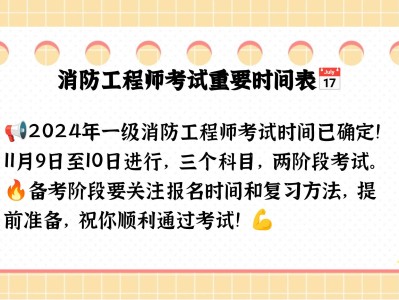 2014消防工程师考试消防工程师管理规定143号