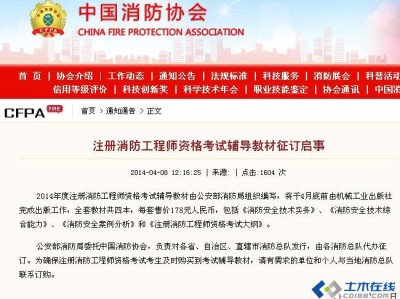 注册消防工程师pdf注册消防工程师报考条件