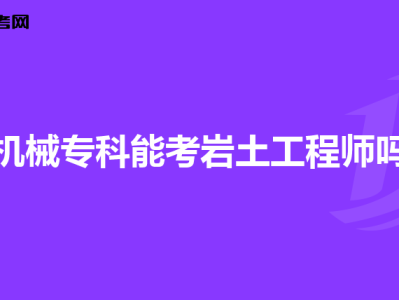 岩土工程师狼王怎么样注册岩土工程师一年过多少人