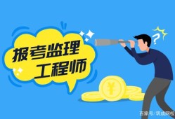 监理资质取消监理工程师怎么办重庆取消监理工程师