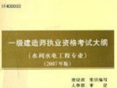 一级建造师题库下载,一级建造师考试大纲下载