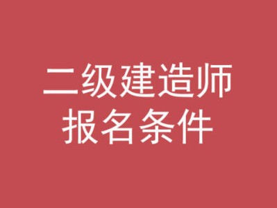 二级建造师机电专业历年真题二级建造师机电专业真题