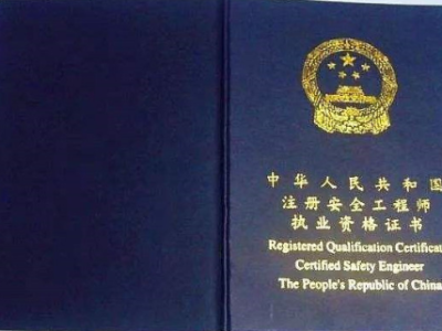 安全工程师挂靠的简单介绍