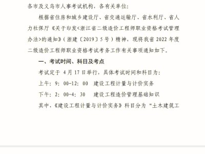 助理造价工程师报名,浙江助理造价工程师