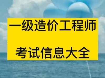 造价工程师考试报名费多少钱造价工程师考试报名费