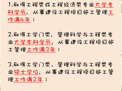 一级建造师报名条件学历专业要求,一级建造师的报名条件