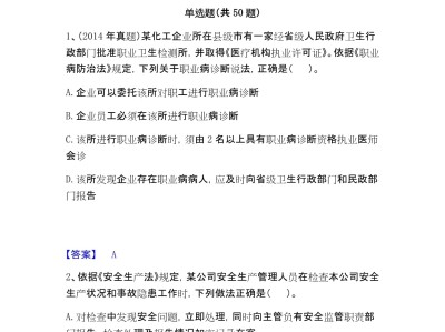 注册中级安全工程师答案,中级注册安全工程师真题解析