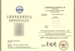 数据安全考证贵阳数据安全工程师
