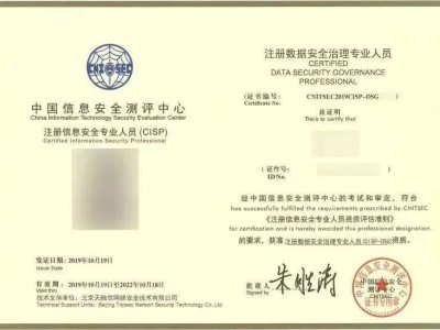 数据安全考证贵阳数据安全工程师