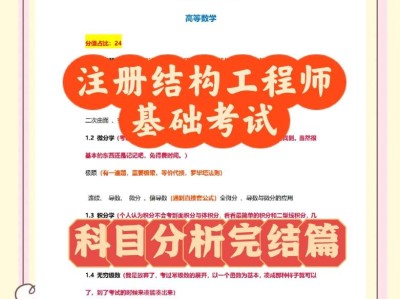 结构工程师备考,结构工程师先考那个好