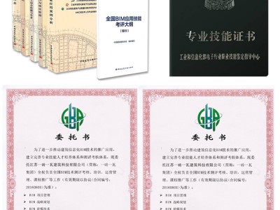 bim工程师报等级考试,bim工程师报等级