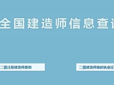 二级建造师c,二级建造师采用告知承诺制是什么意思