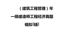 一级建造师工作好找吗一级建造师工作好找吗现在