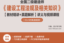 二级建造师建筑专业教材建筑类二级建造师教材