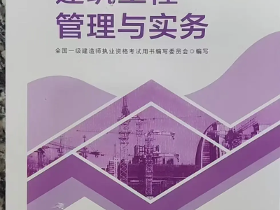 一级建造师机电教材在线阅读2024,一级建造师机电教材pdf