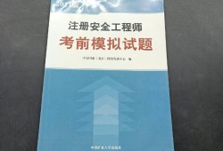 安全工程师题目答案,安全工程师题目