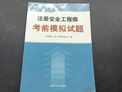 安全工程师题目答案,安全工程师题目