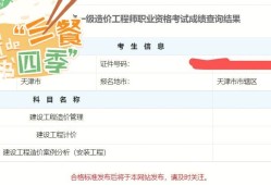 造价工程师成绩查询造价工程师成绩查询2022