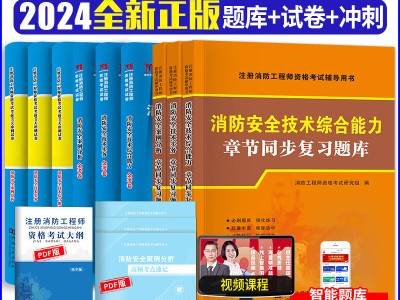 注册消防工程师实务哪个老师讲的好,注册消防工程师实务