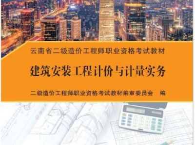 造价2017版本与2019版本教材2017年造价工程师教材