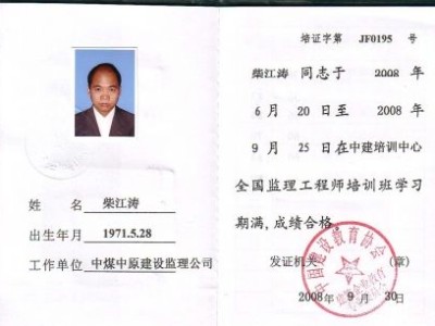 注册监理工程师个人执业注册监理工程师注册执业证书